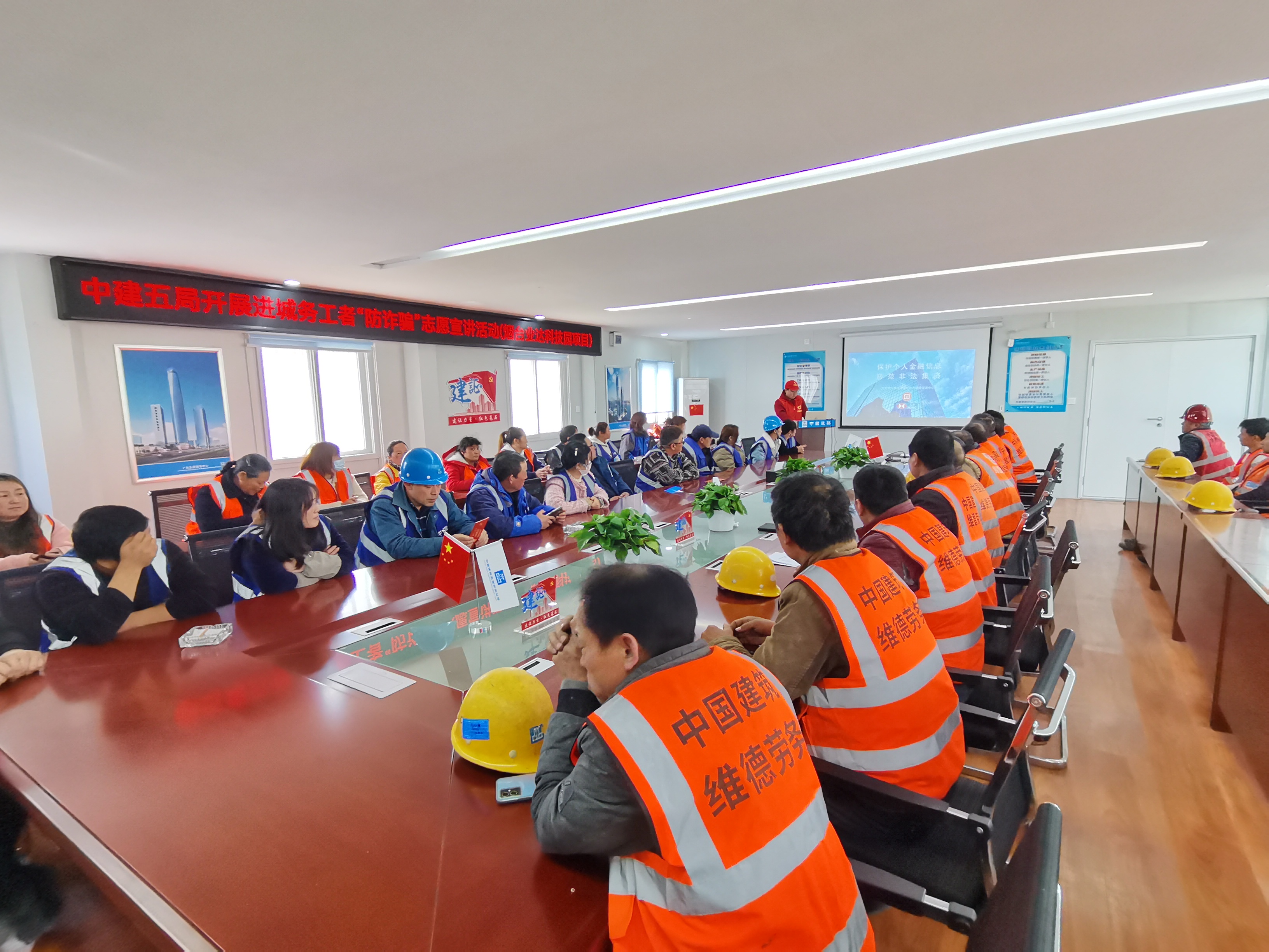 中建五局山东公司烟台业达科技园项目开展进城务工者“防诈骗”志愿宣讲活动.jpg 中建五局山东公司烟台业达科技园项目开展进城务工者“防诈骗”志愿宣讲活动.jpg