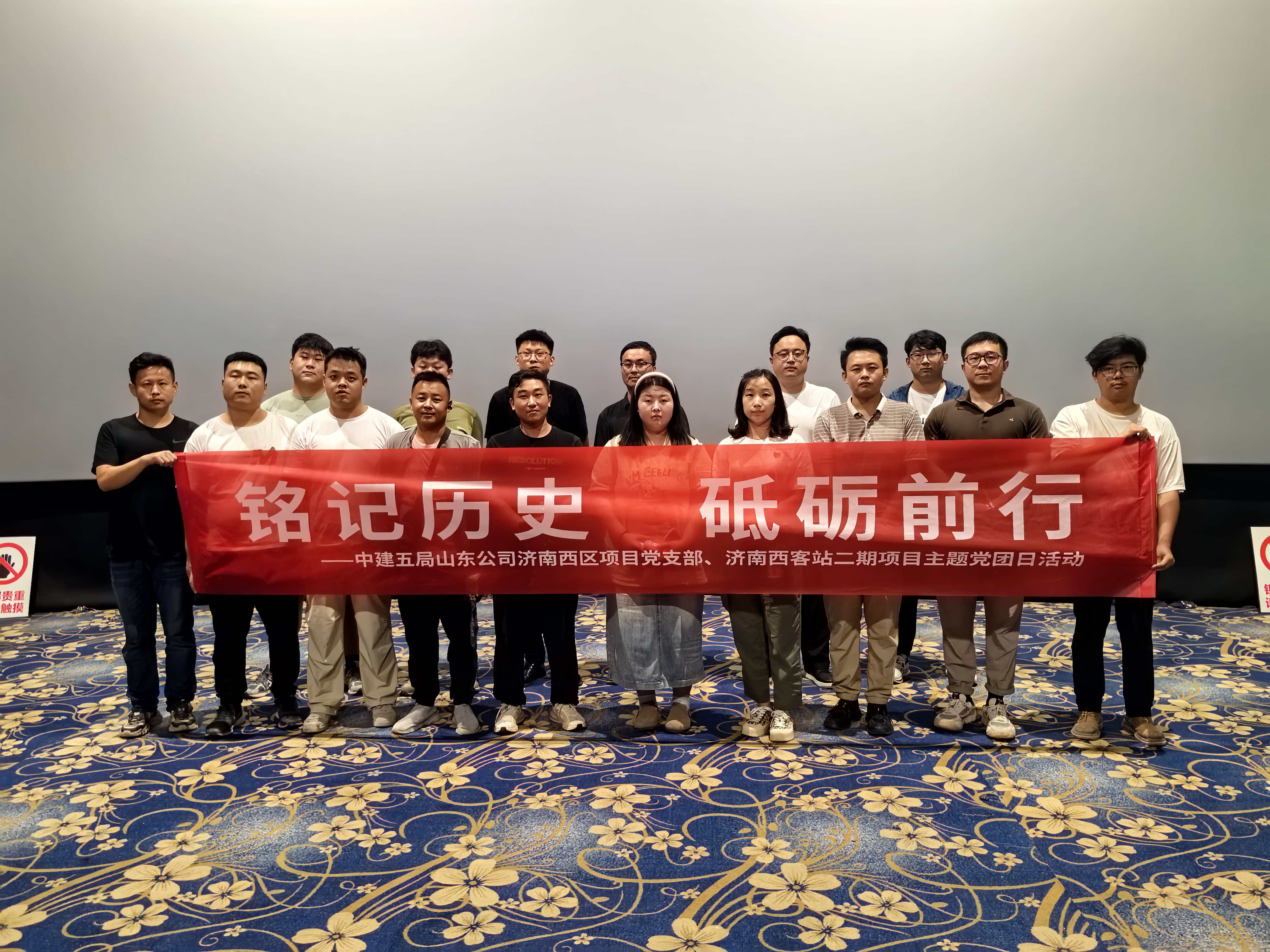 “铭记历史·砥砺前行”红色观影活动.jpg “铭记历史·砥砺前行”红色观影活动.jpg