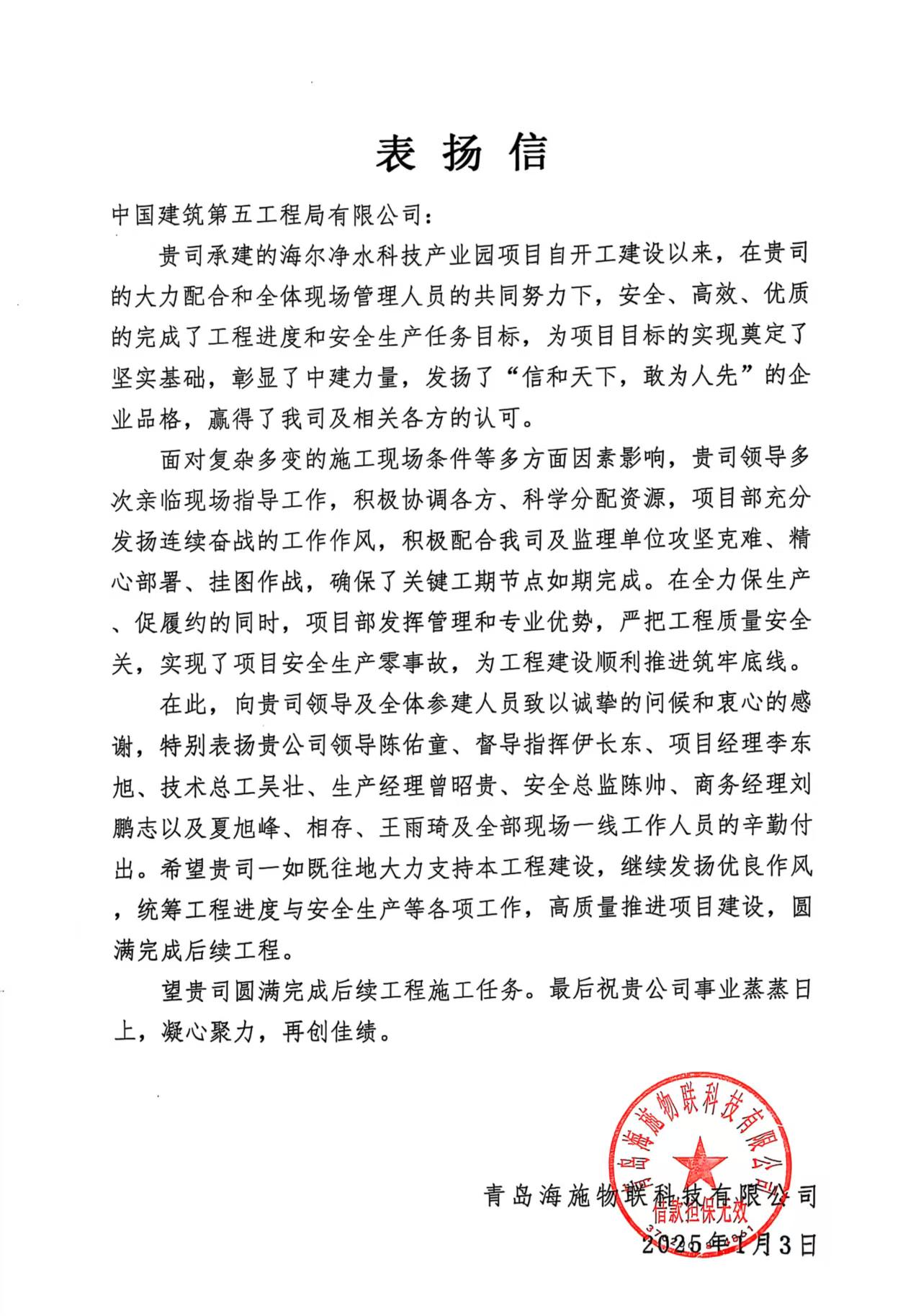 表扬信.jpg