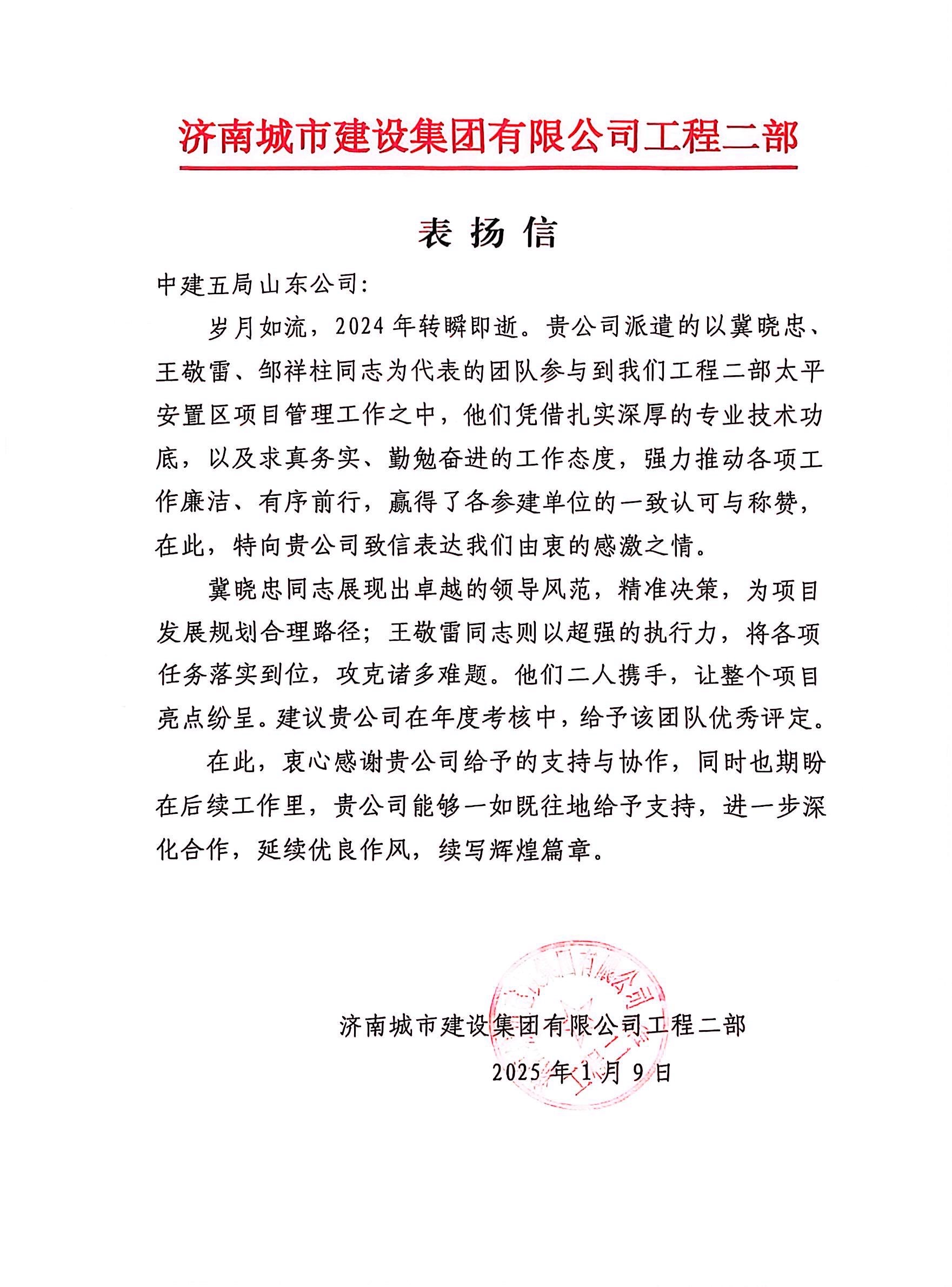 表扬信.JPG
