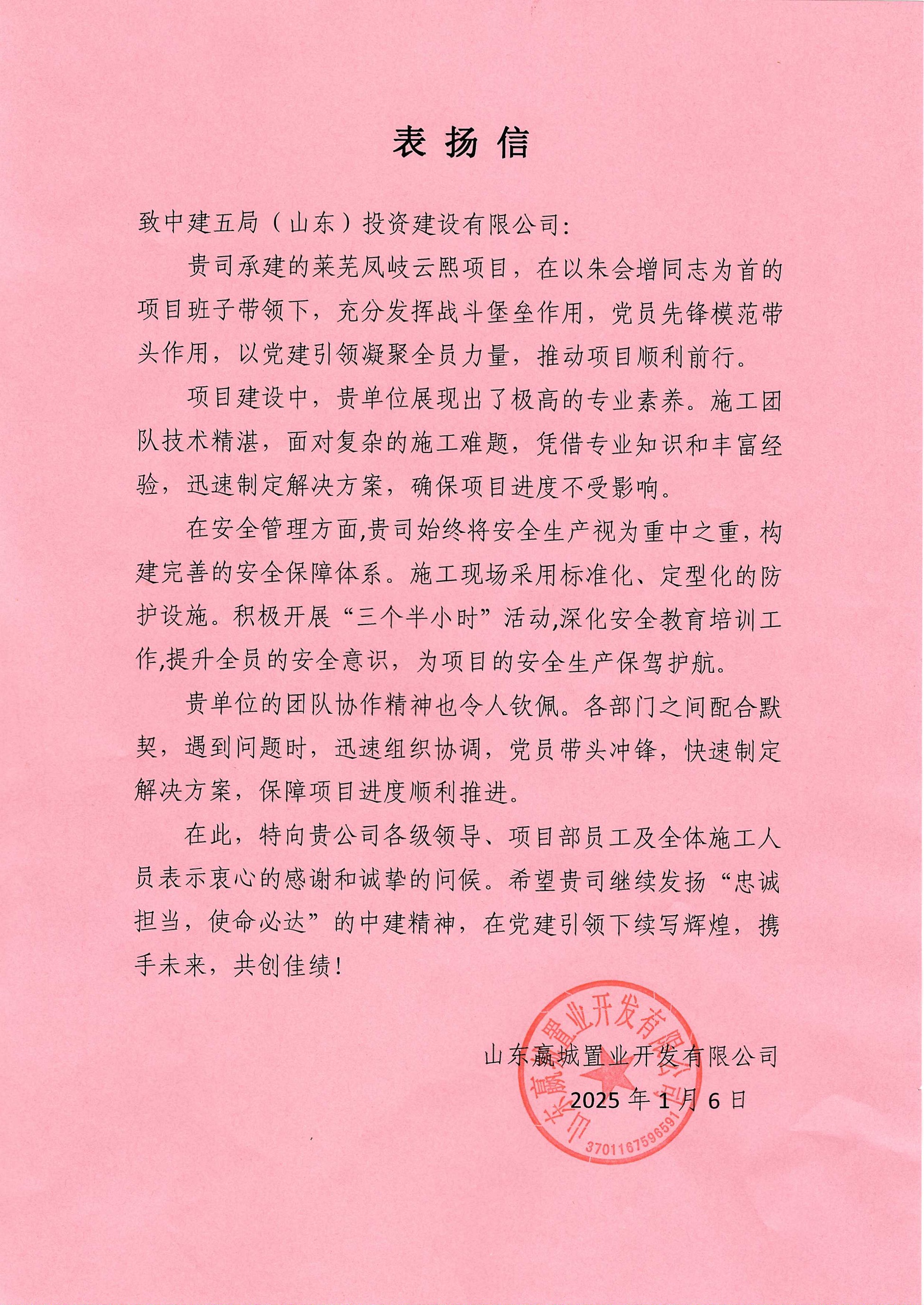 表扬信.jpg
