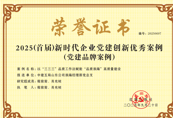 红旗社2025(首届)新时代企业党建创新优秀案例.png 红旗社2025(首届)新时代企业党建创新优秀案例.png