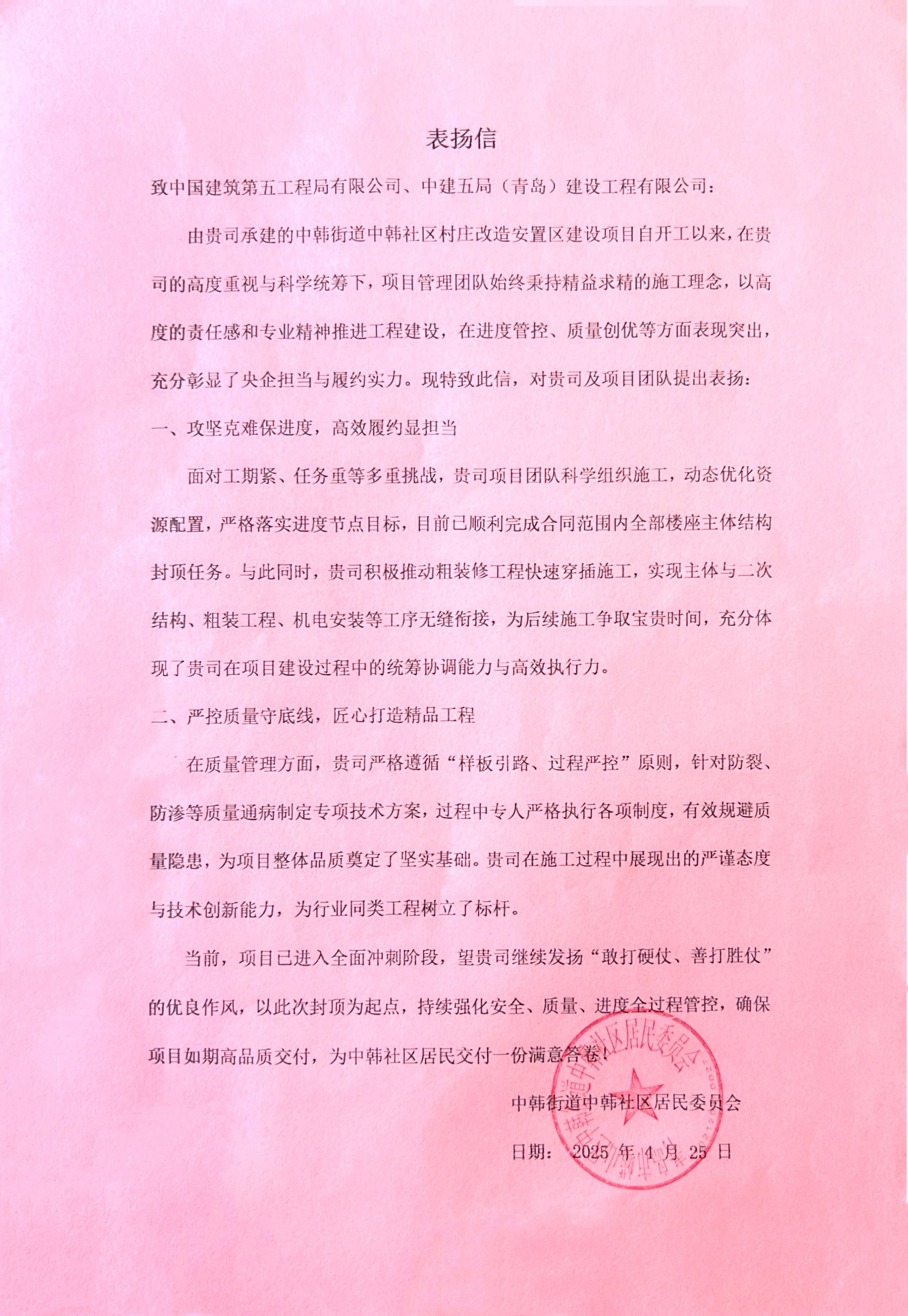 表扬信.jpg