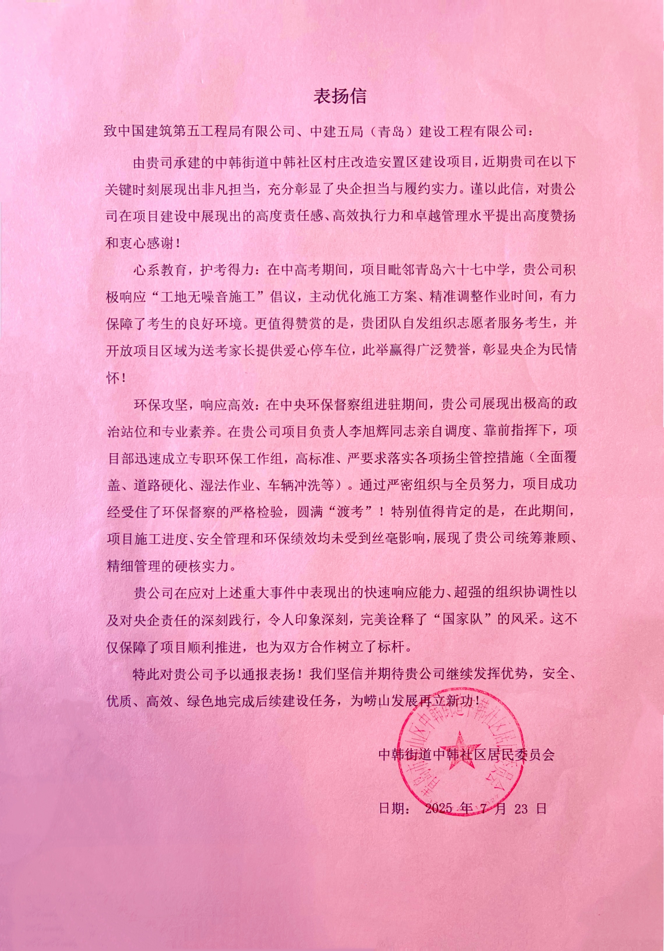 表扬信.jpg