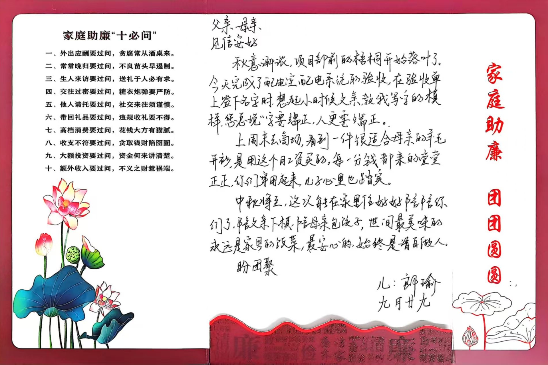 廉洁家书.jpg