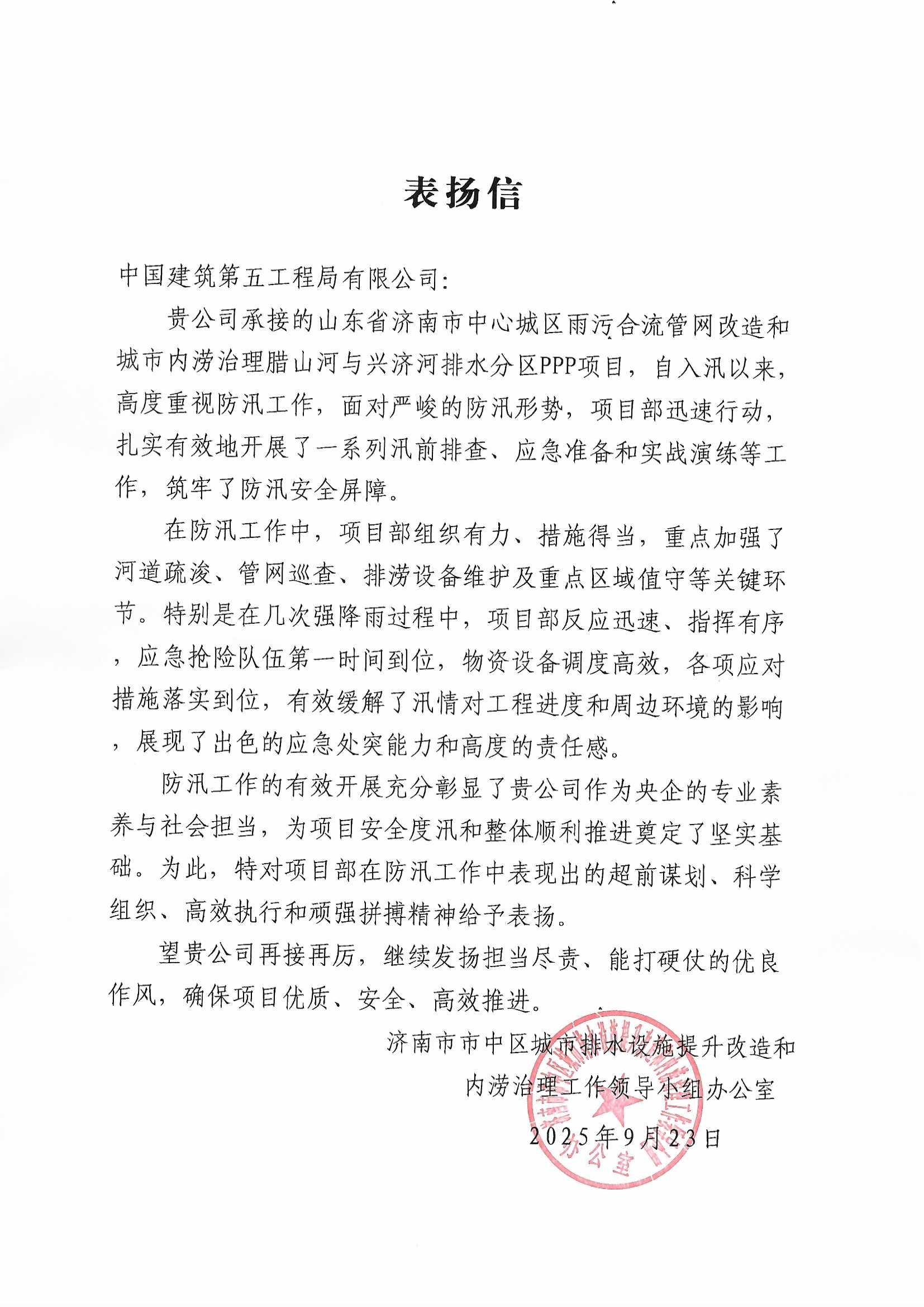 建设组表扬信.jpg