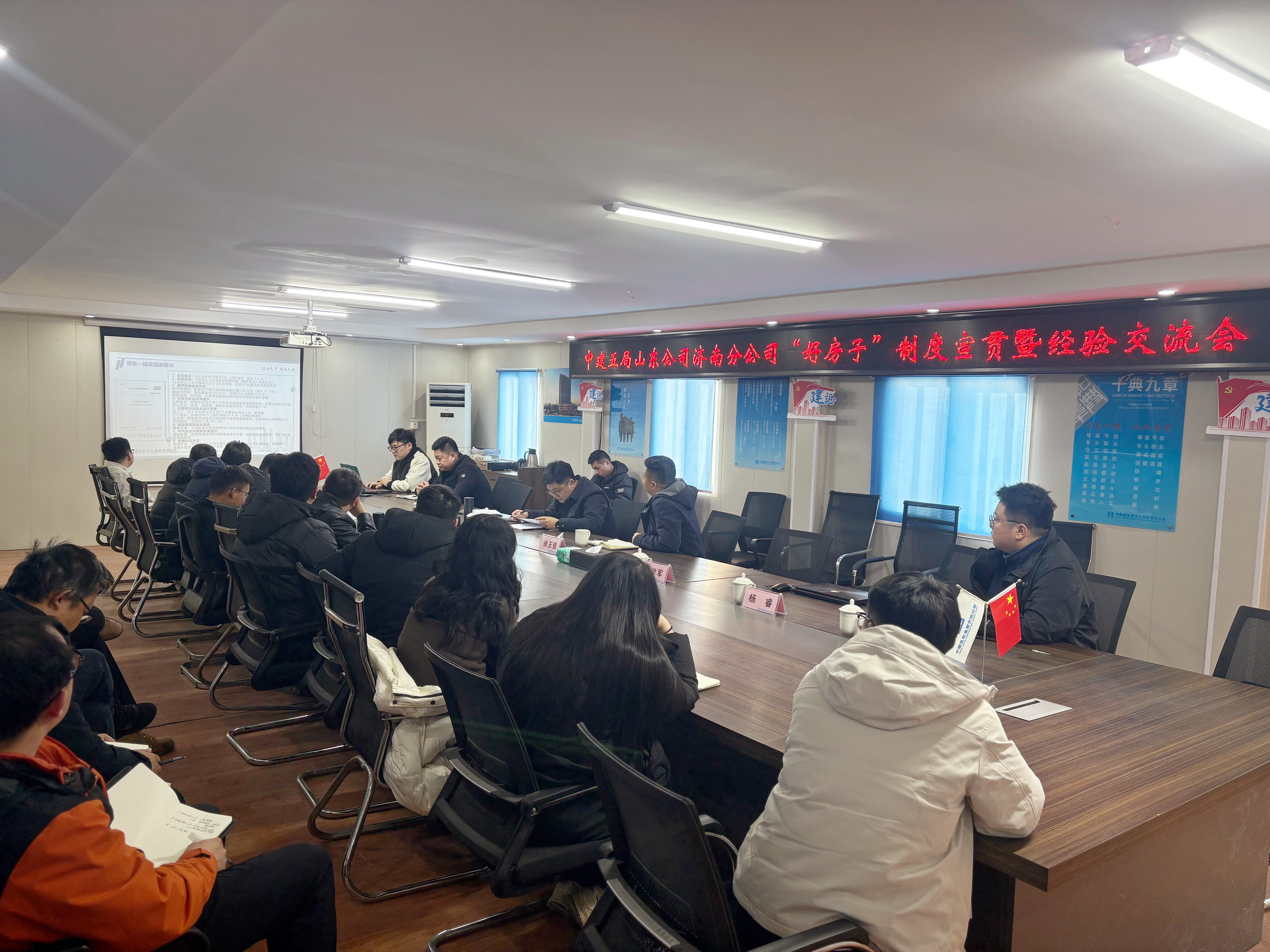 济南分公司作“好房子”制度宣贯.jpg 济南分公司作“好房子”制度宣贯.jpg