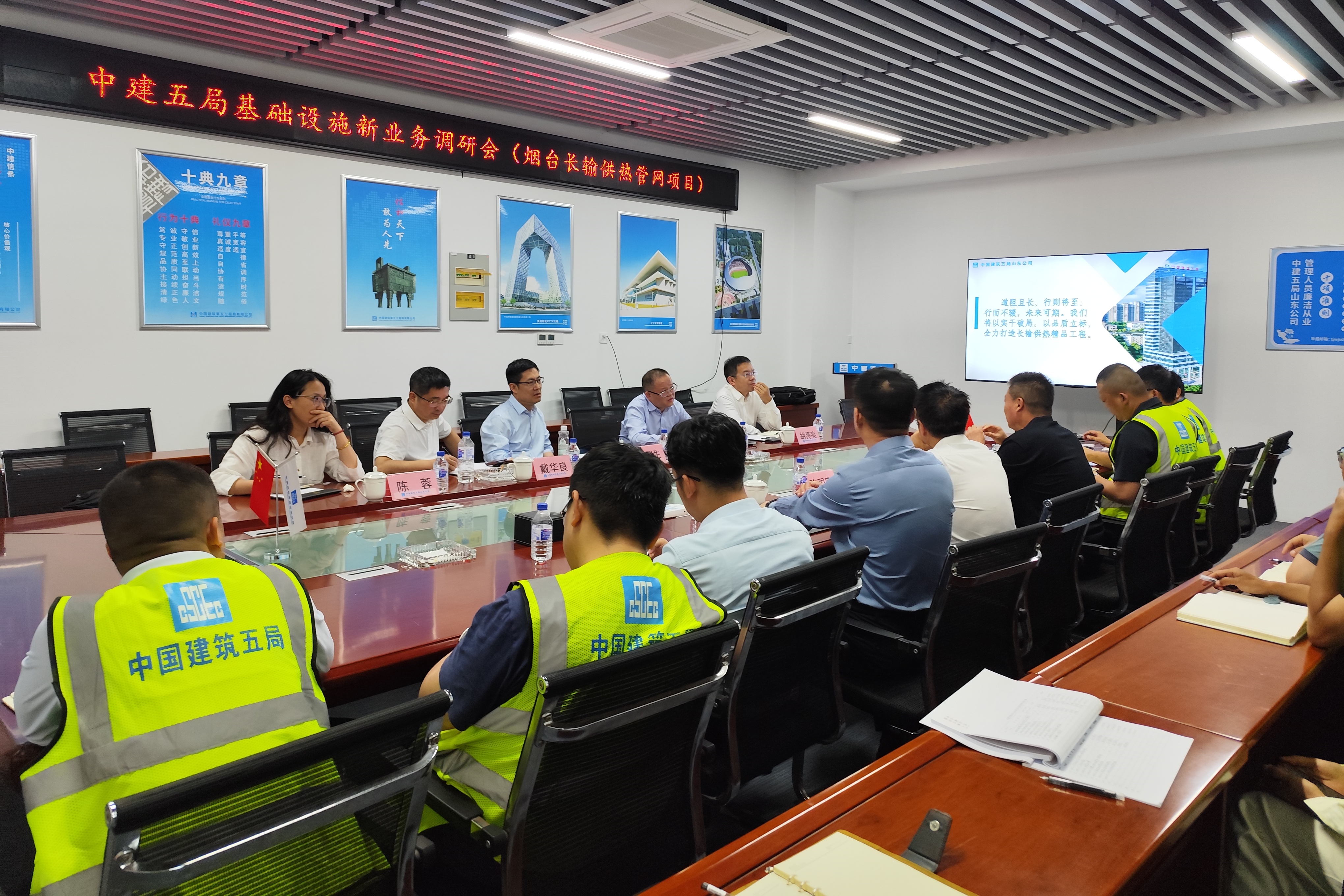 中建五局基础设施新业务调研会(烟台长输供热管网项目).jpg 中建五局基础设施新业务调研会(烟台长输供热管网项目).jpg