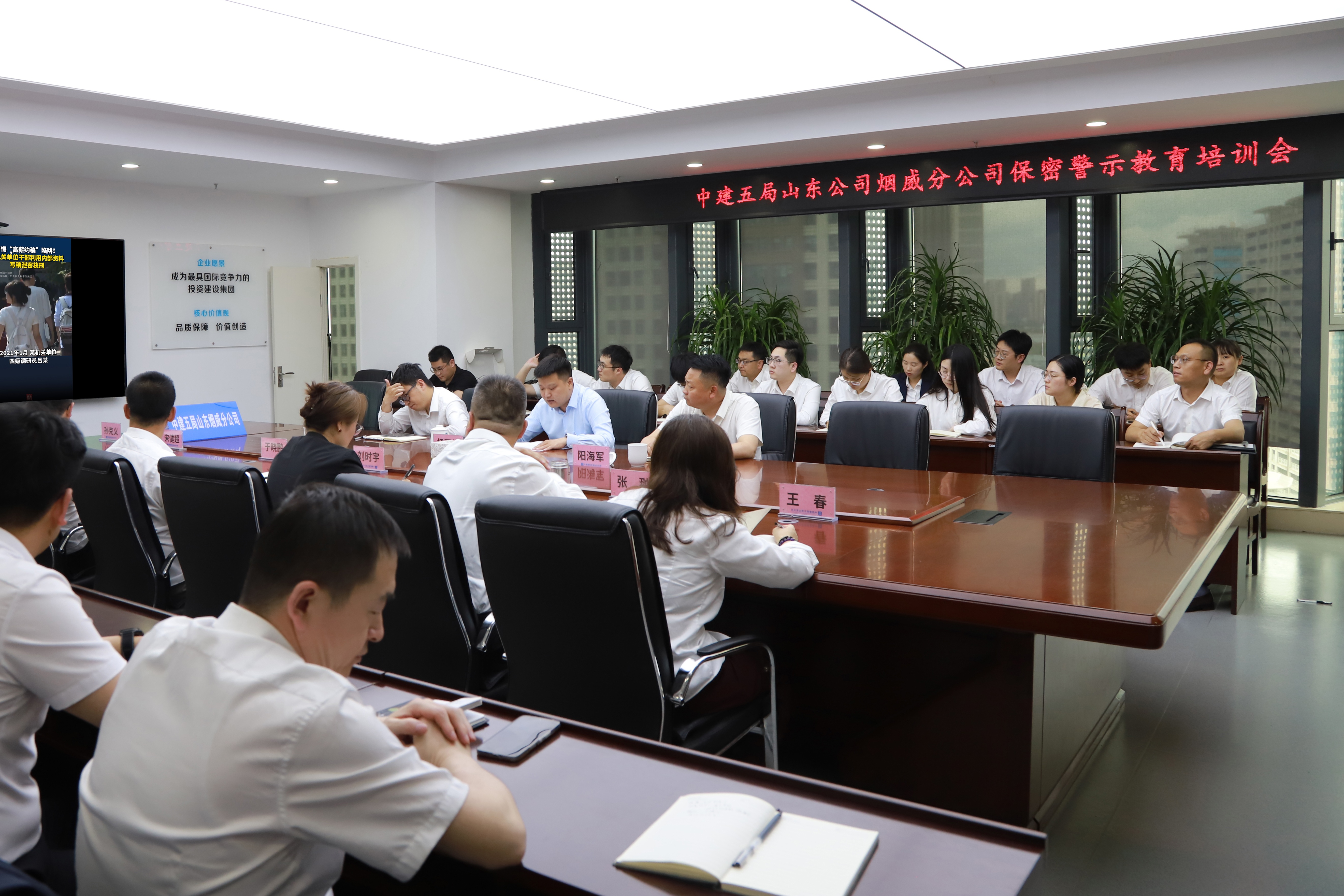 烟威分公司机关开展保密警示教育.JPG