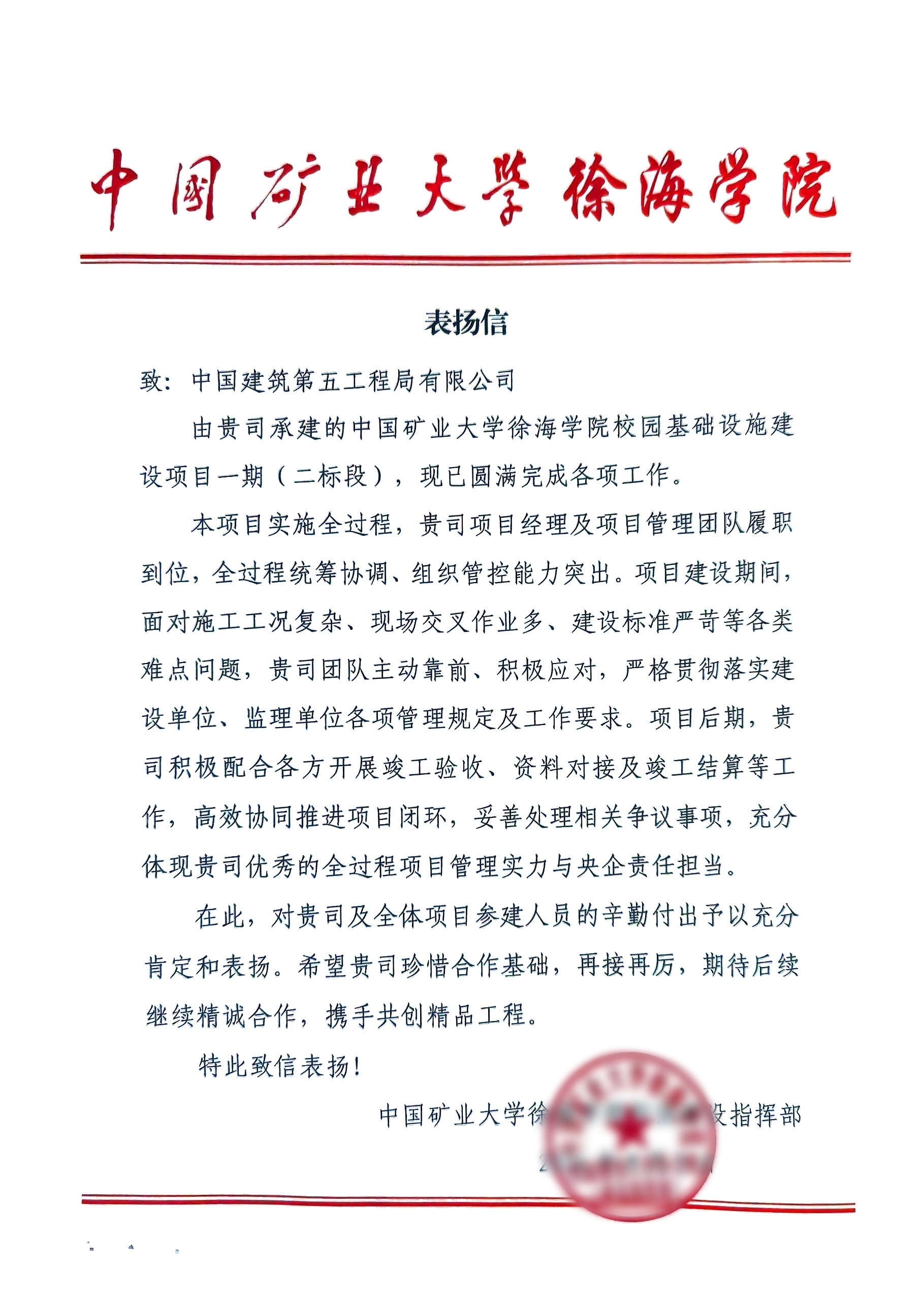 表扬信.jpg
